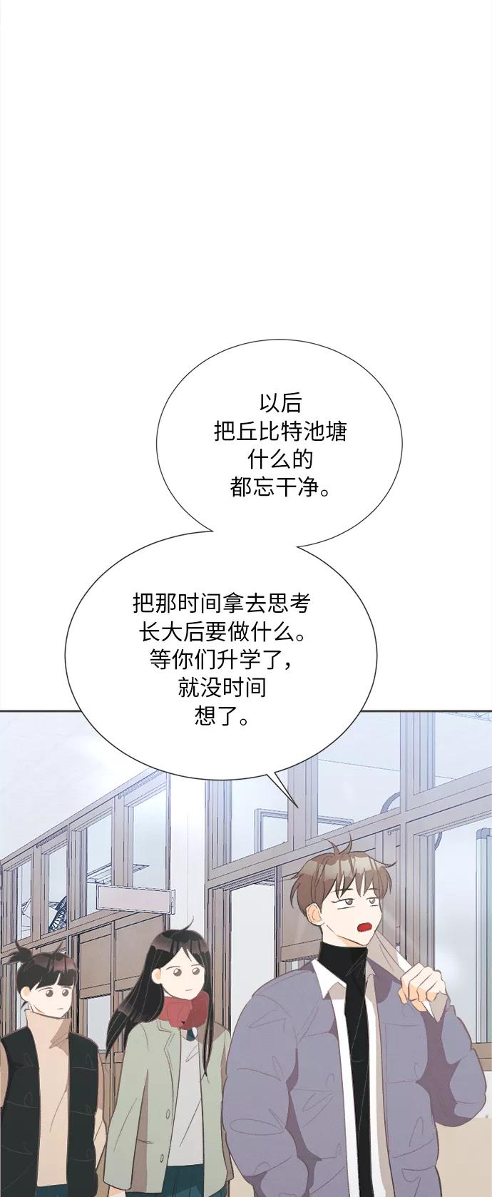 《仲夏，夜之梦》[第43话] 池塘王子(中) - 外传2 第30页