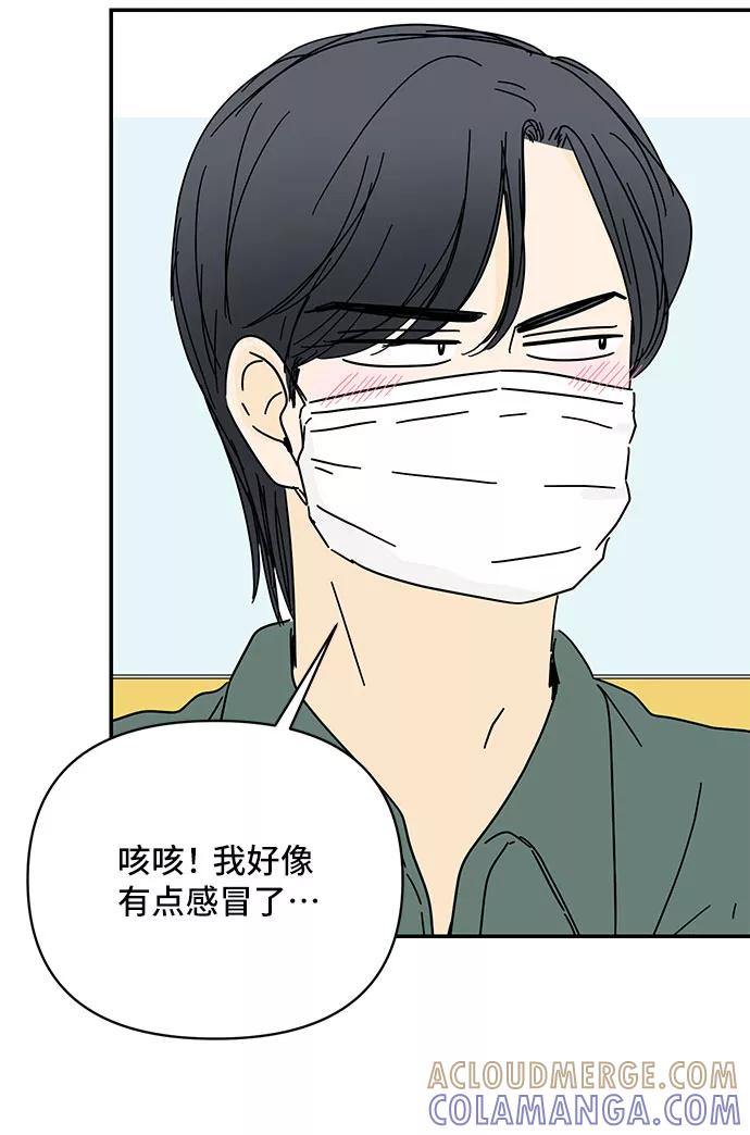 《夏日限定男生》第43话 第16页