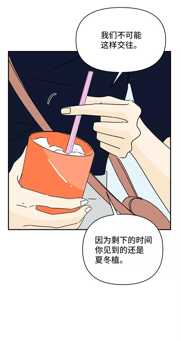 《夏日限定男生》第43话 第44页