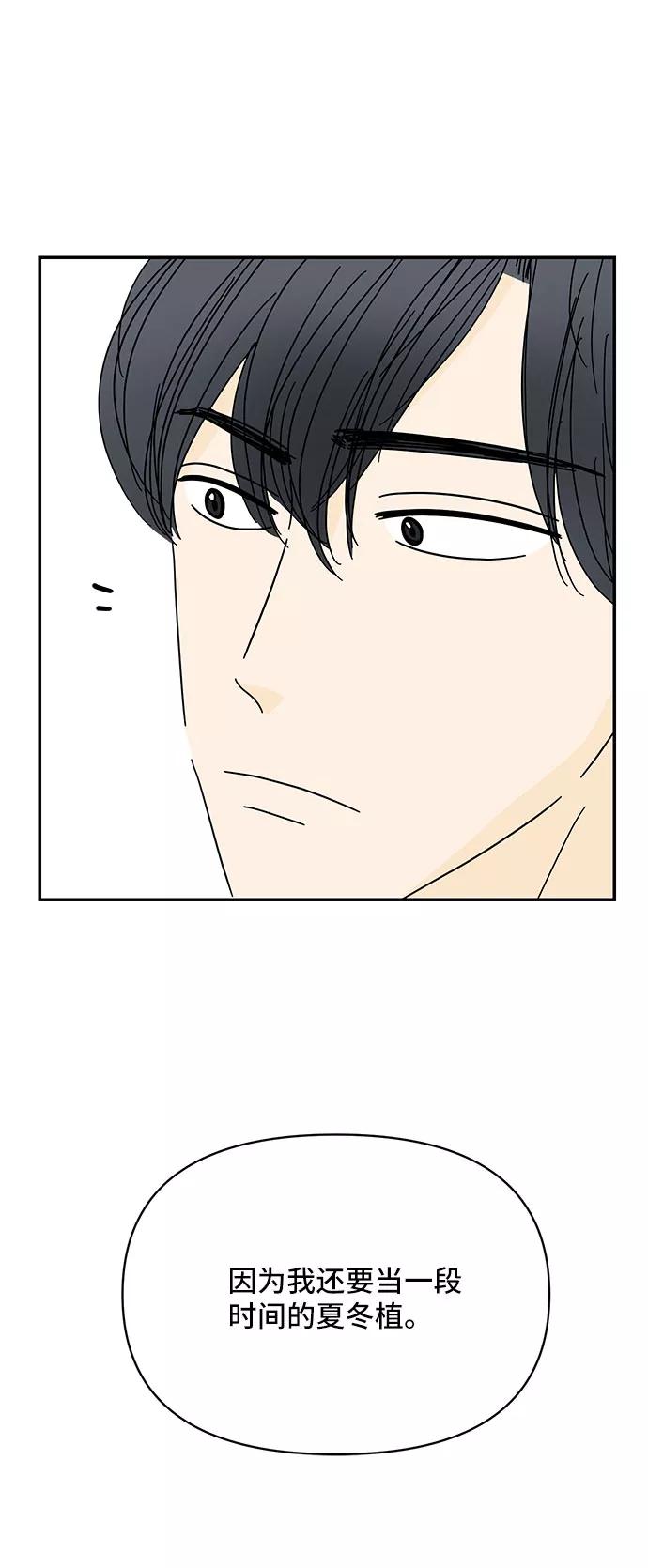 《夏日限定男生》第43话 第41页
