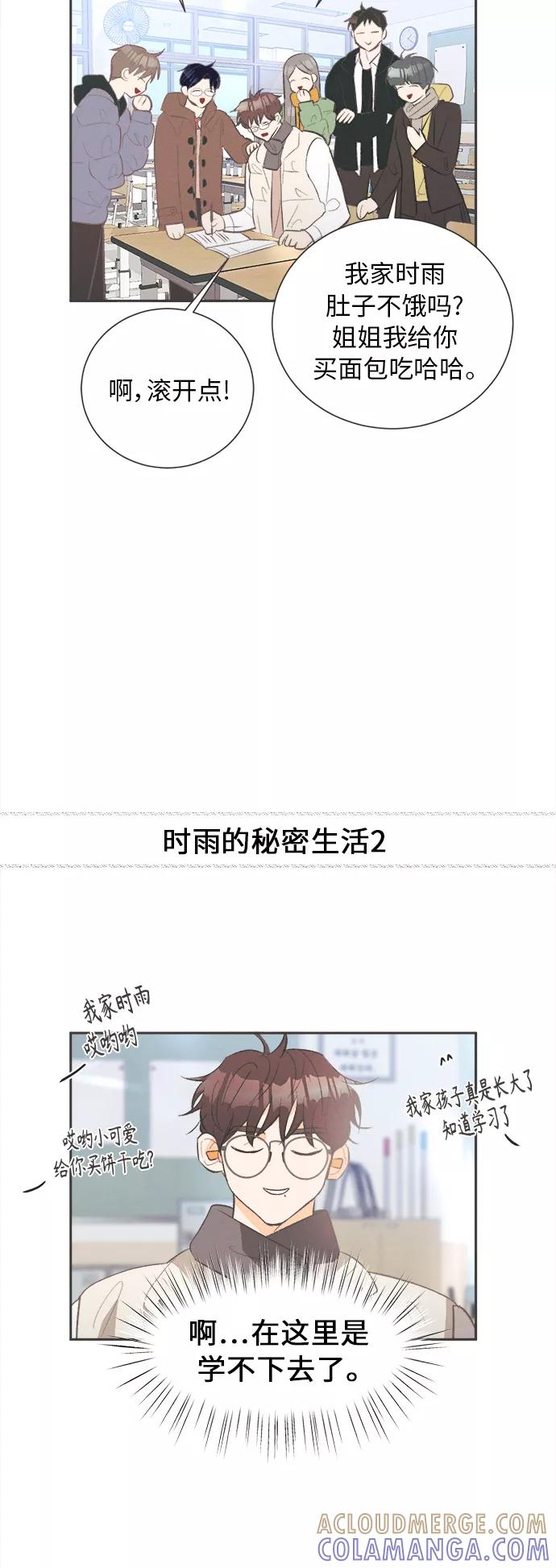 《仲夏，夜之梦》[第43话] 池塘王子(中) - 外传2 第43页