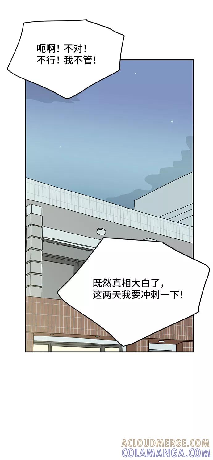 《夏日限定男生》第43话 第58页