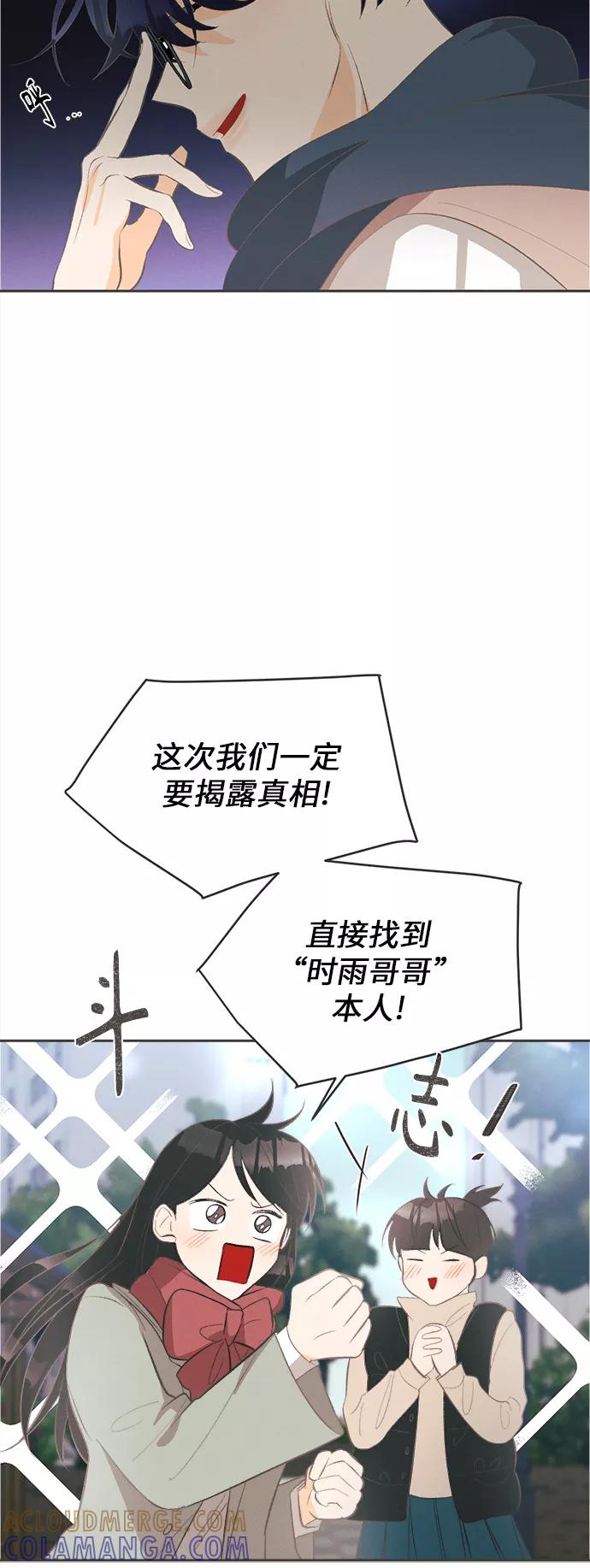 《仲夏，夜之梦》[第43话] 池塘王子(中) - 外传2 第7页