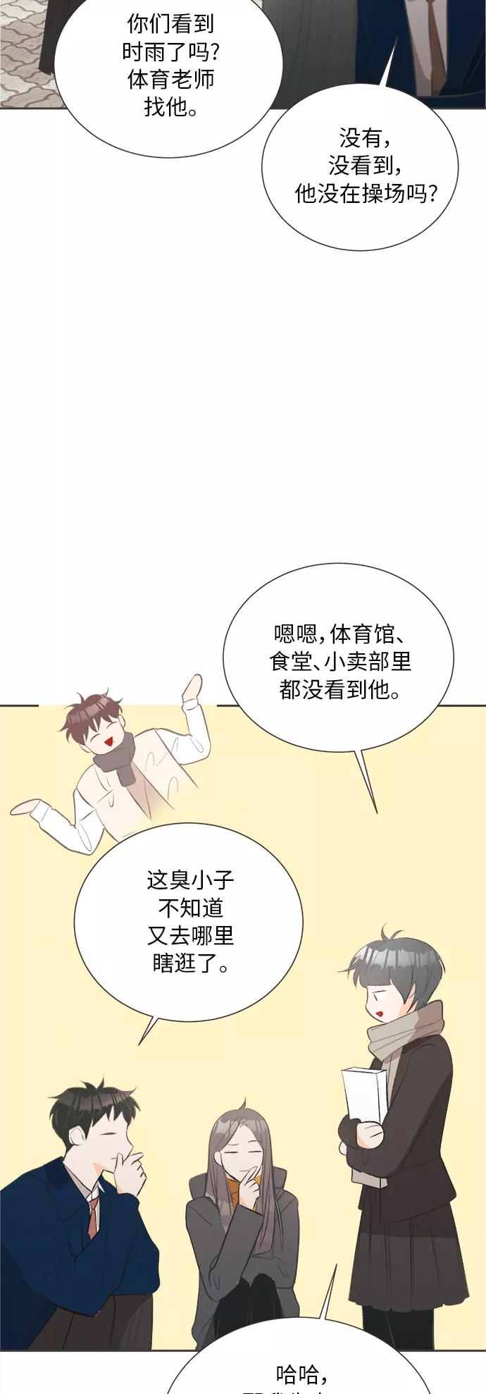 《仲夏，夜之梦》[第43话] 池塘王子(中) - 外传2 第20页