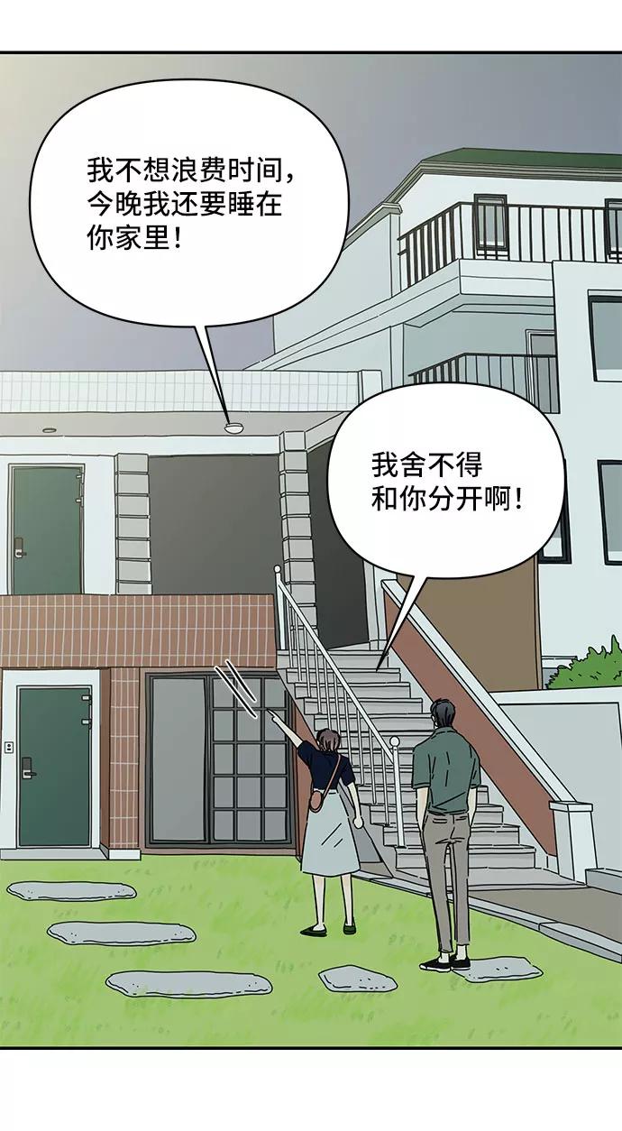 《夏日限定男生》第43话 第59页