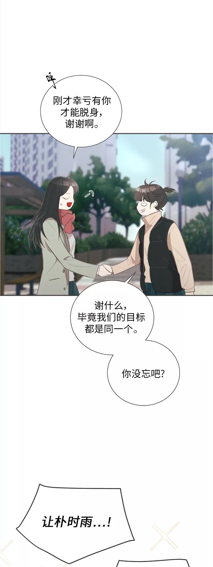 《仲夏，夜之梦》[第43话] 池塘王子(中) - 外传2 第3页