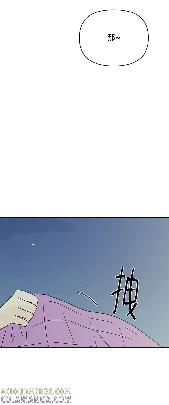 《夏日限定男生》第43话 第76页