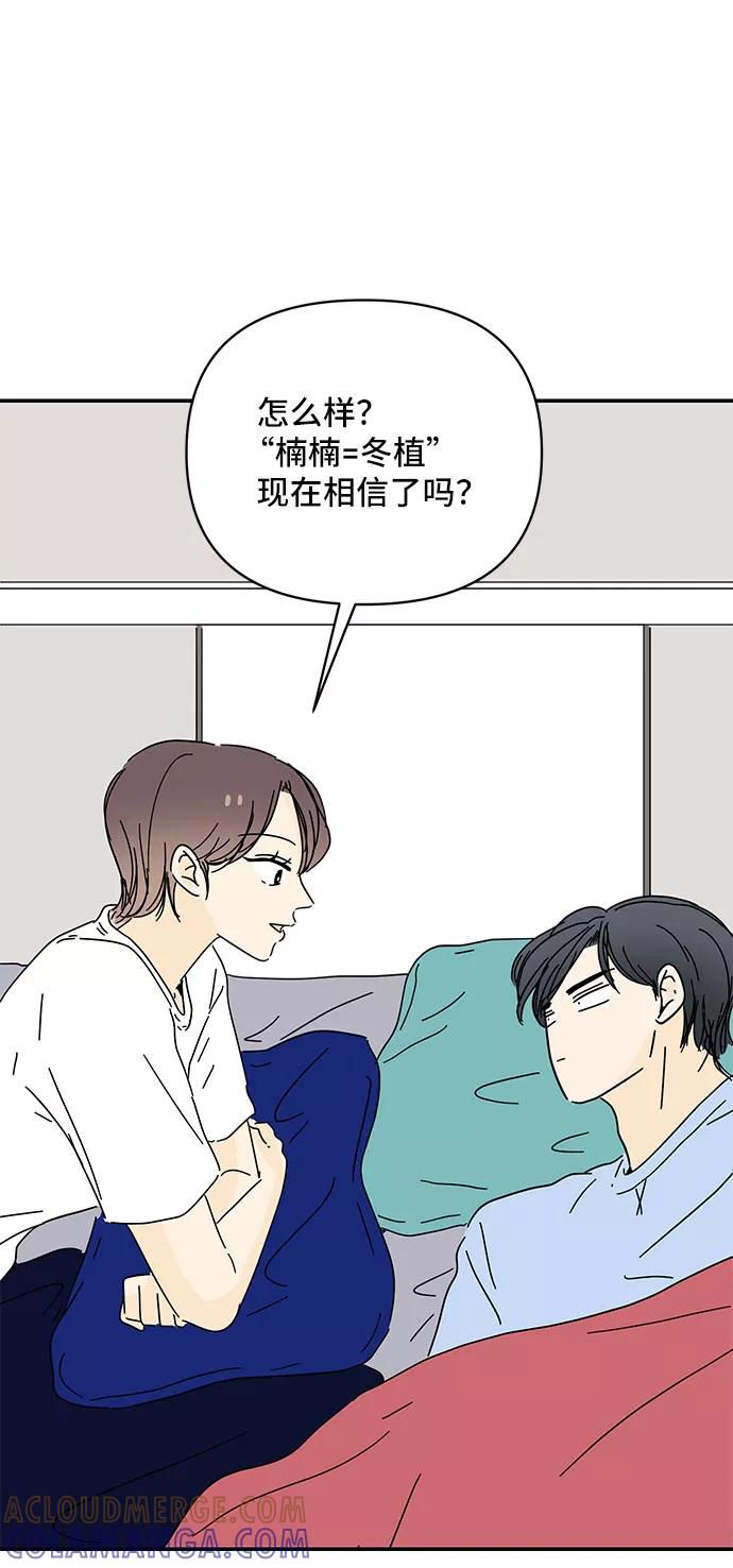 《夏日限定男生》第43话 第4页