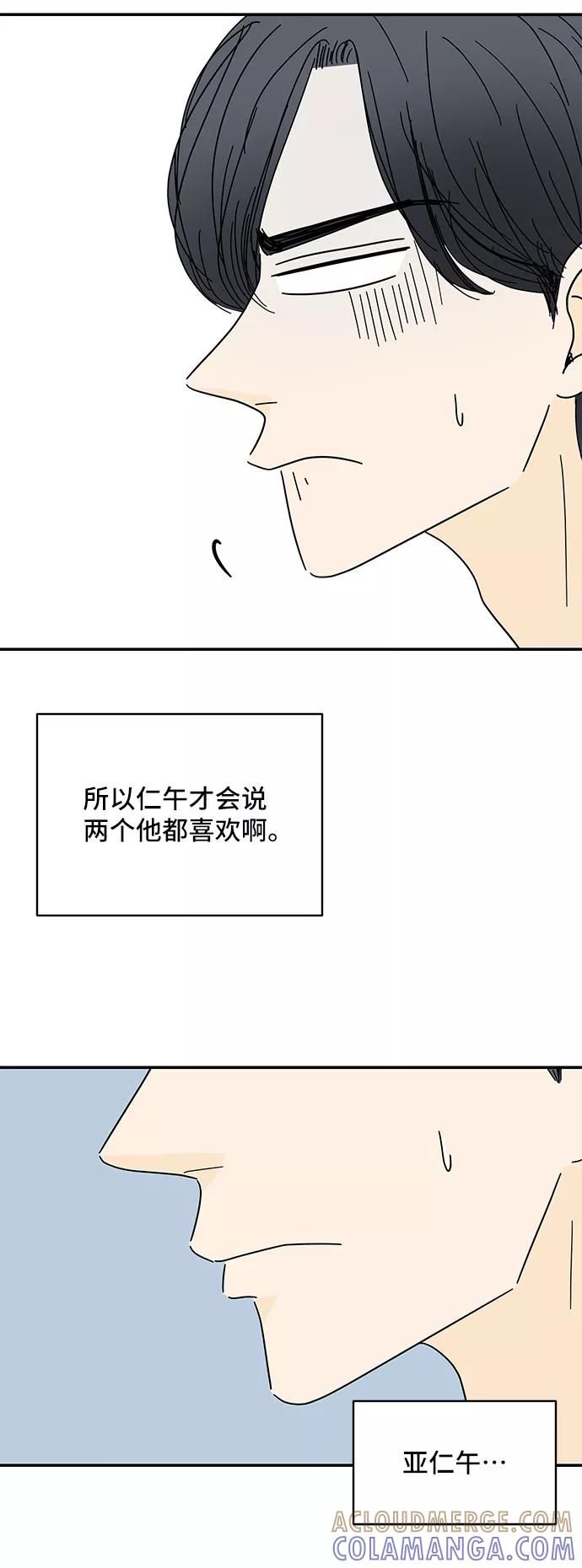 《夏日限定男生》第43话 第34页