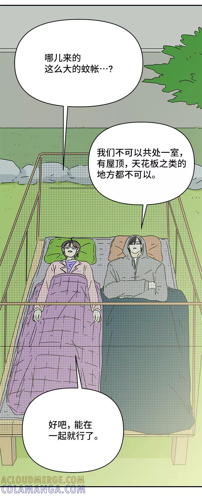 《夏日限定男生》第43话 第67页