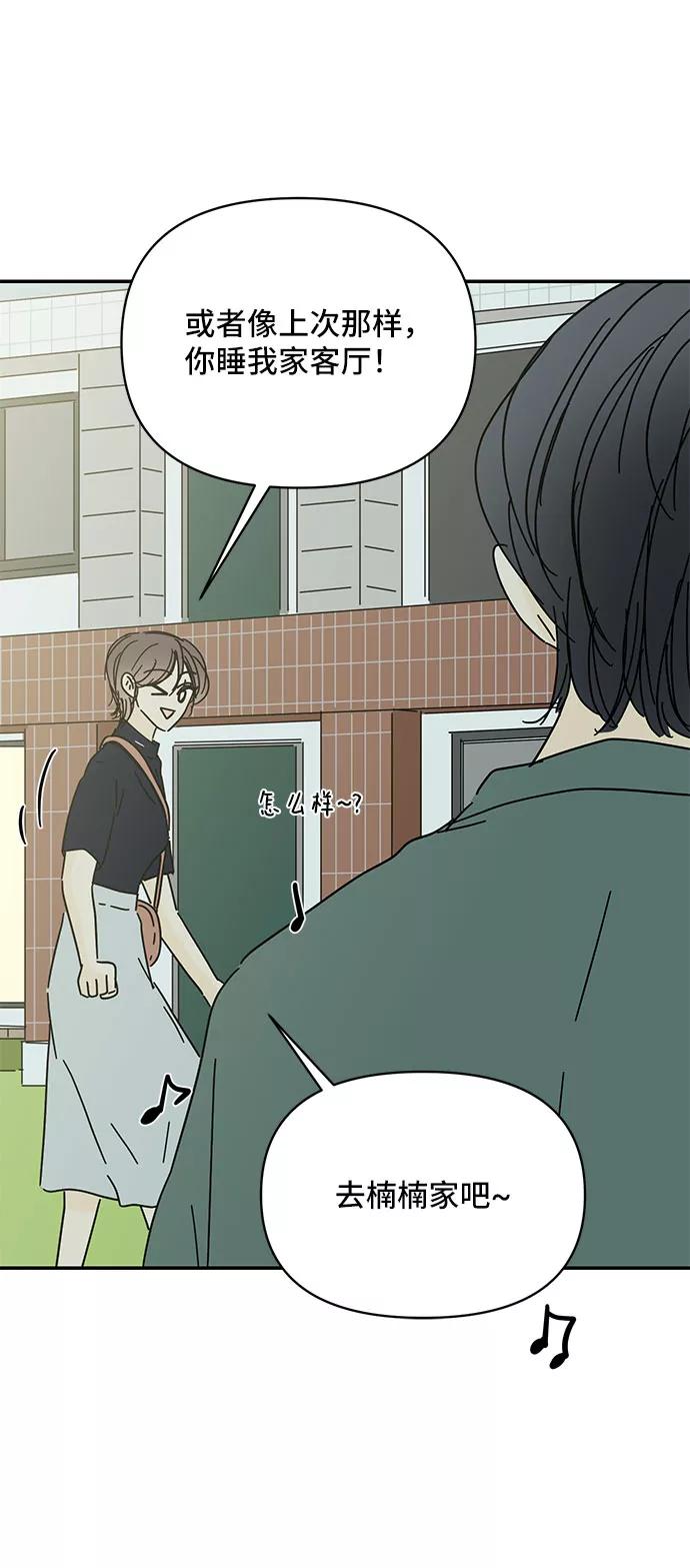 《夏日限定男生》第43话 第63页