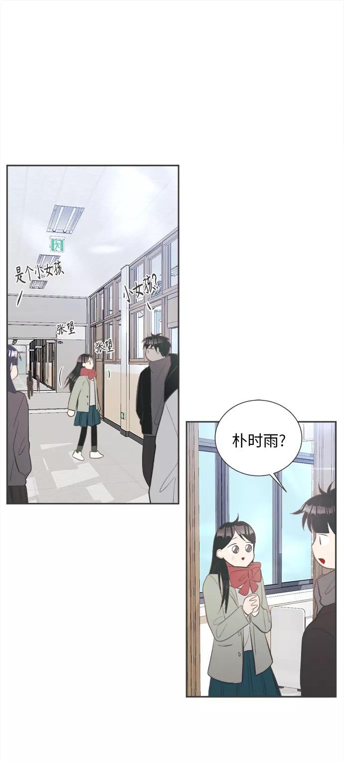 《仲夏，夜之梦》[第43话] 池塘王子(中) - 外传2 第9页