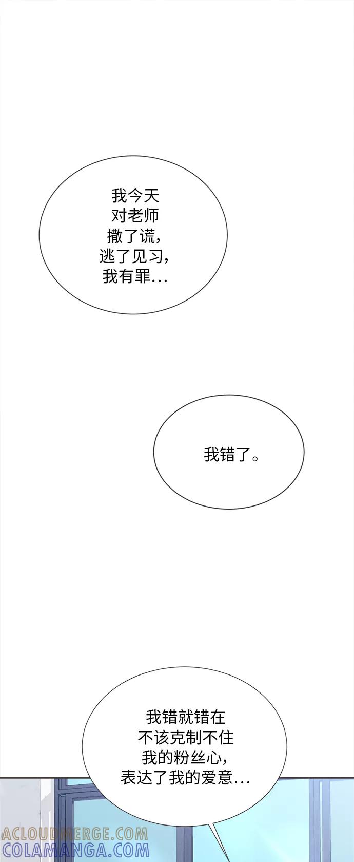 《仲夏，夜之梦》[第43话] 池塘王子(中) - 外传2 第25页
