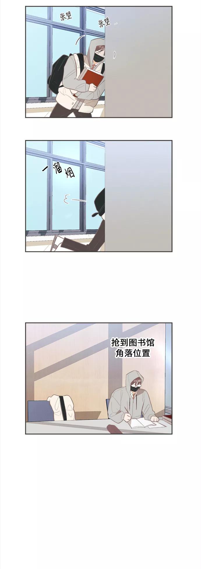 《仲夏，夜之梦》[第43话] 池塘王子(中) - 外传2 第44页