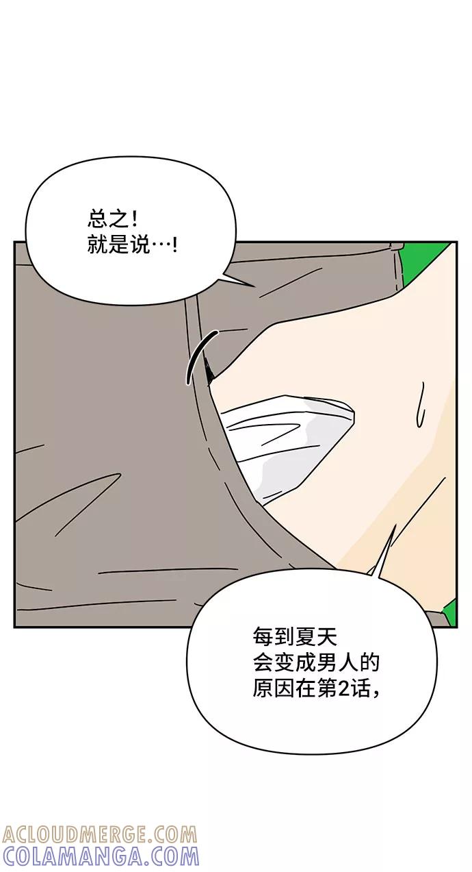 《夏日限定男生》第43话 第19页