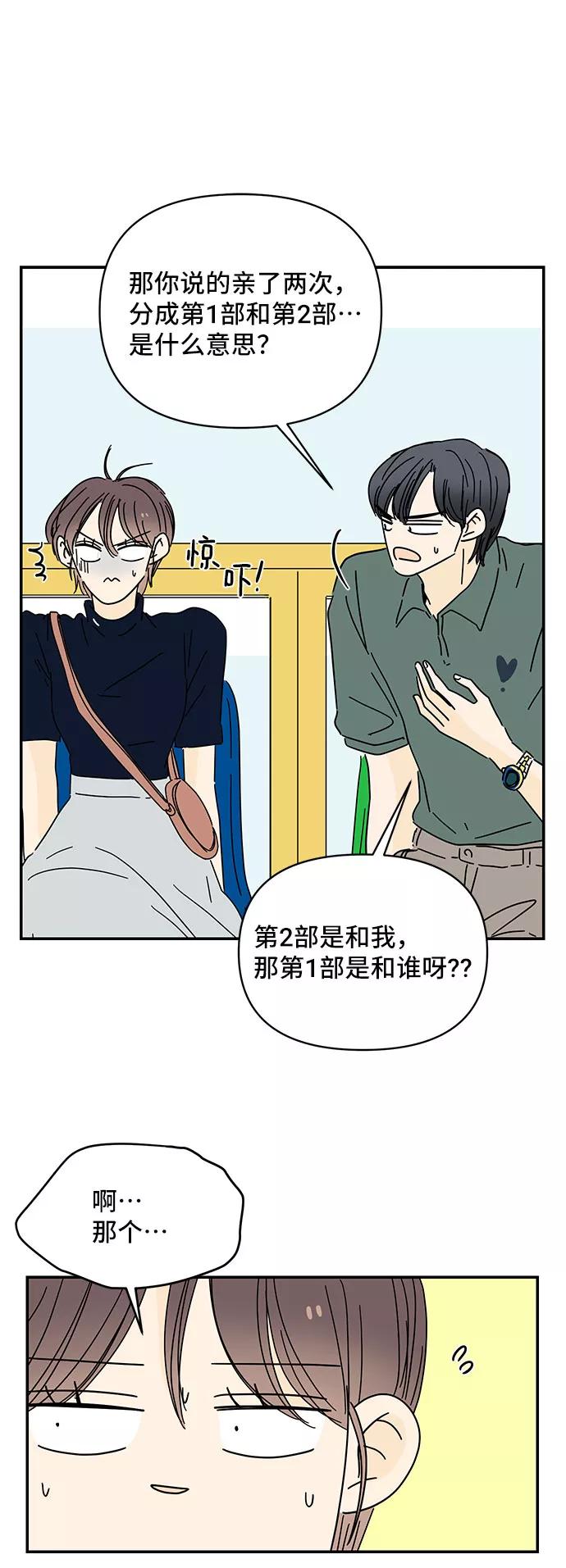 《夏日限定男生》第43话 第29页