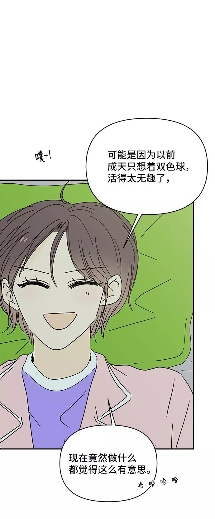 《夏日限定男生》第43话 第71页