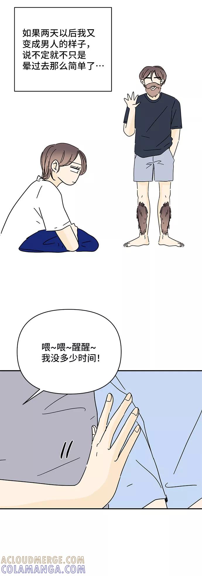 《夏日限定男生》第43话 第7页