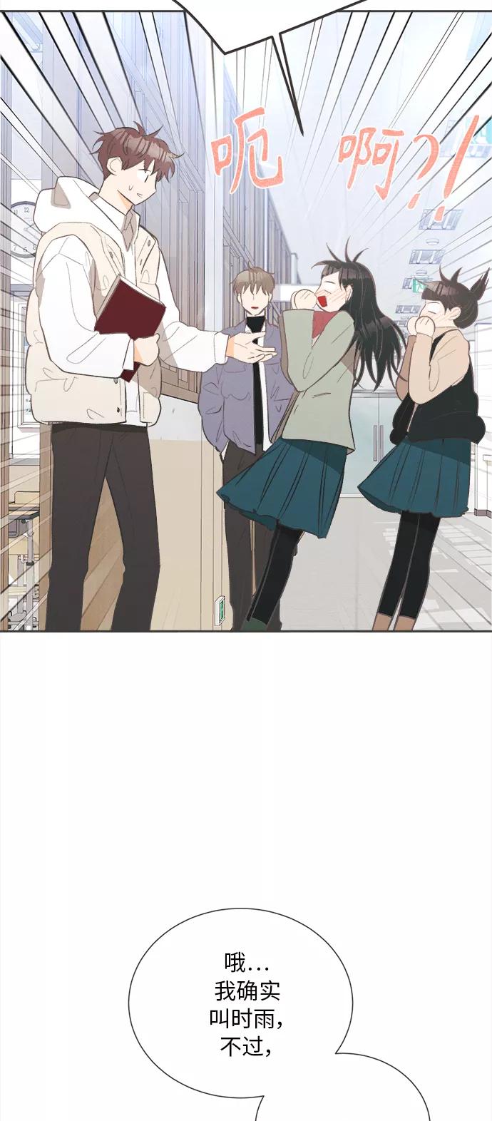 《仲夏，夜之梦》[第43话] 池塘王子(中) - 外传2 第39页