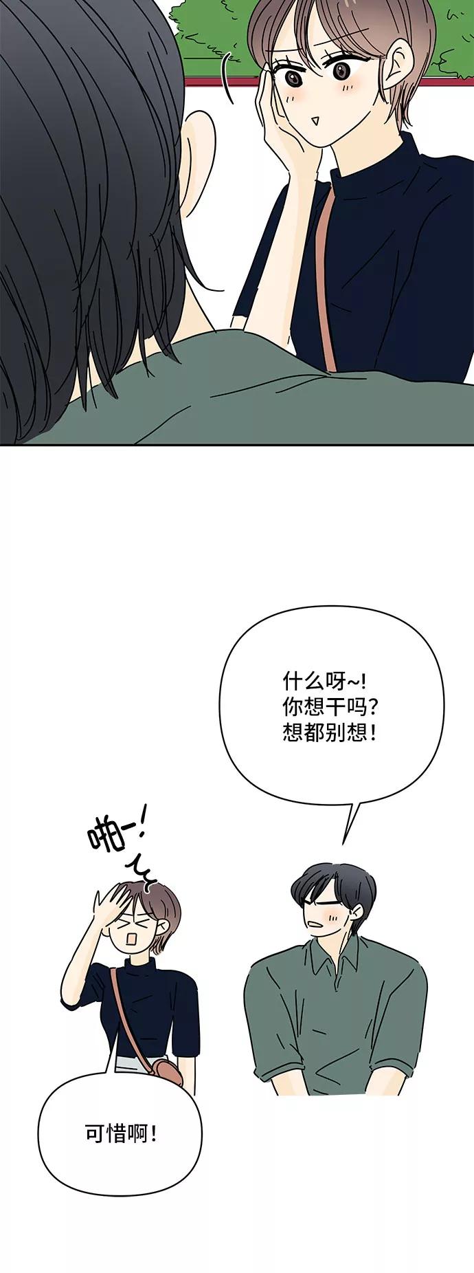 《夏日限定男生》第43话 第56页