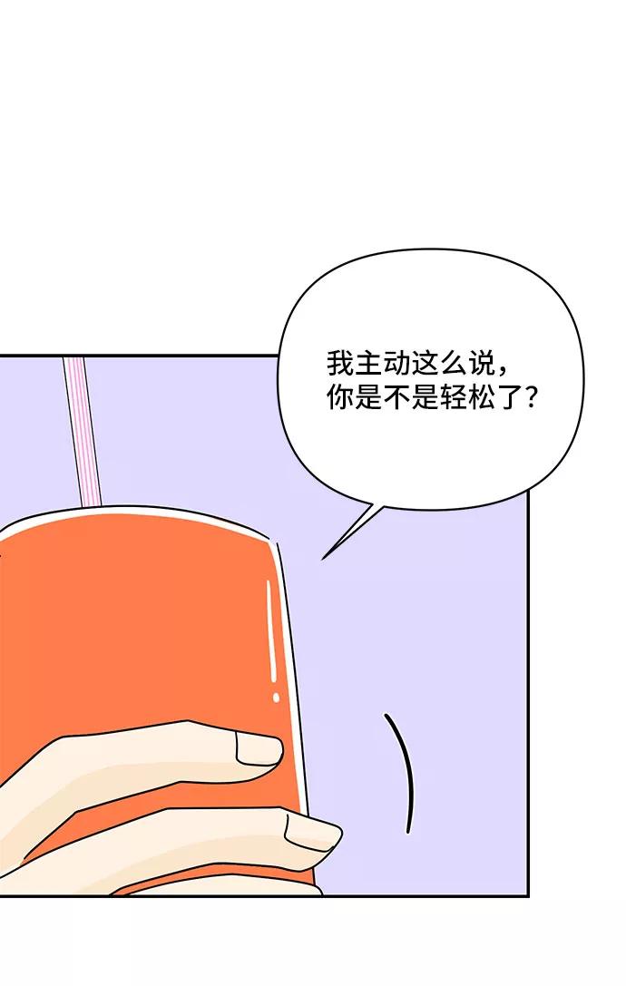 《夏日限定男生》第43话 第42页
