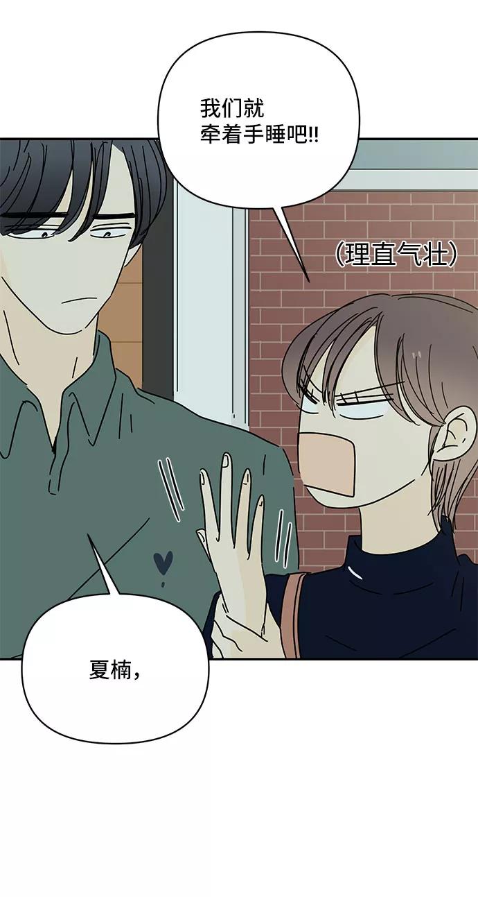 《夏日限定男生》第43话 第60页