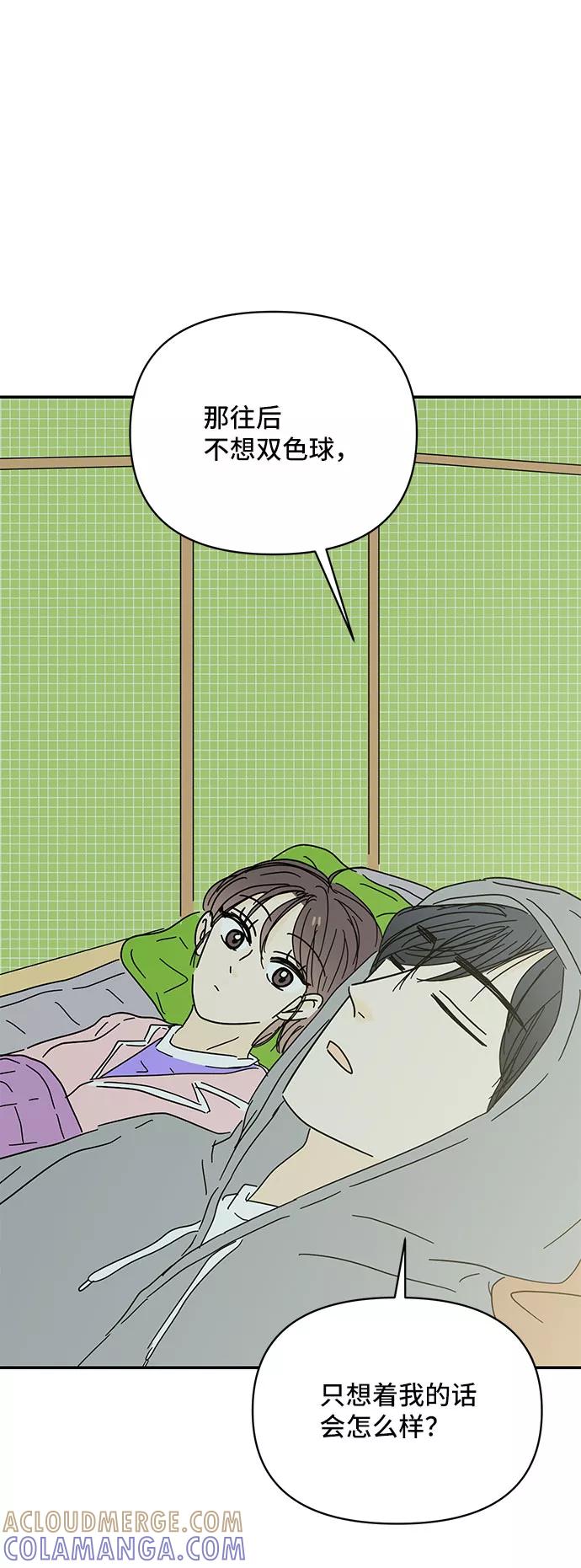 《夏日限定男生》第43话 第73页