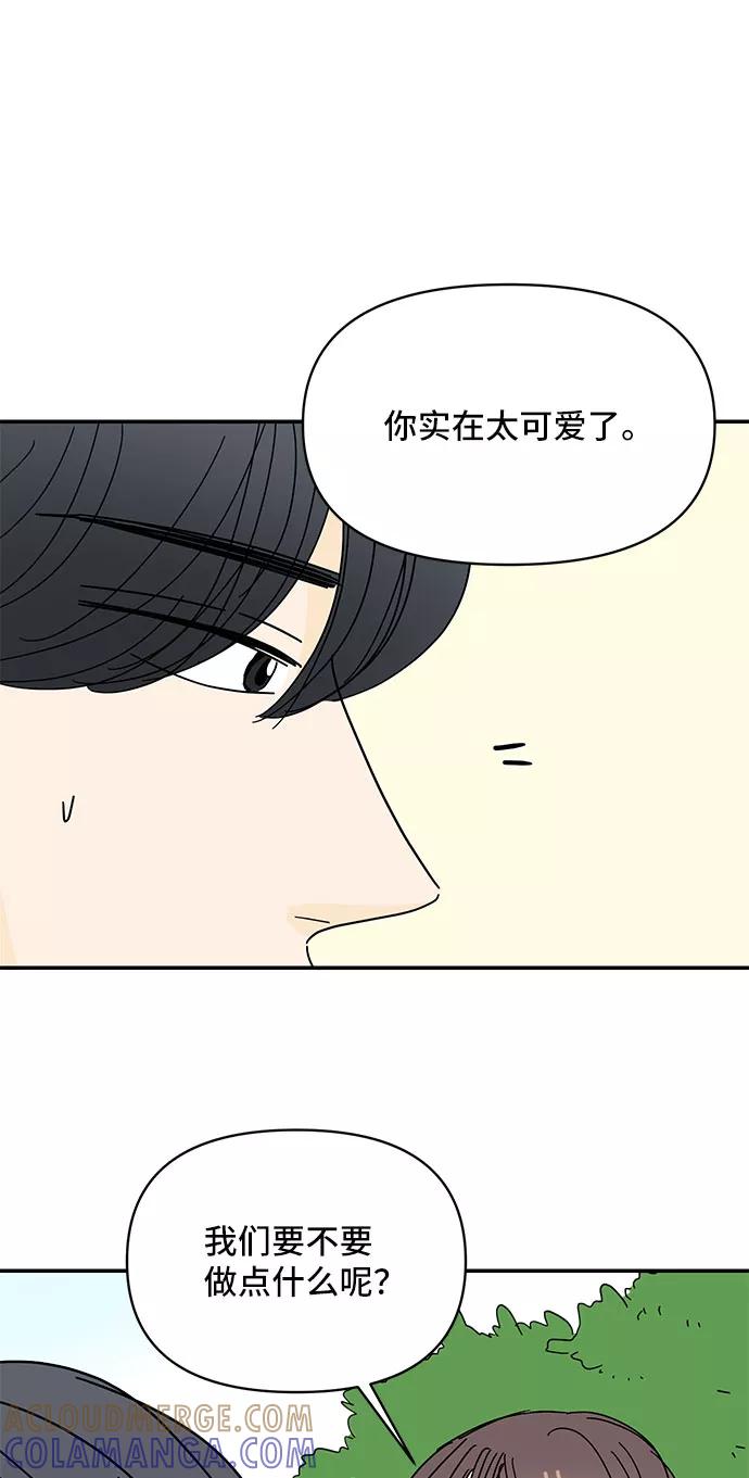 《夏日限定男生》第43话 第55页