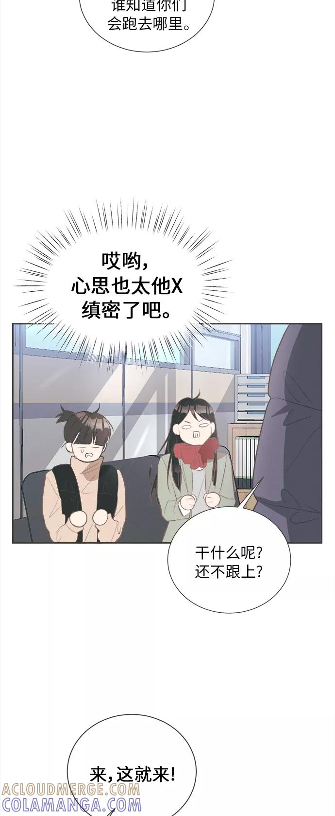 《仲夏，夜之梦》[第43话] 池塘王子(中) - 外传2 第28页