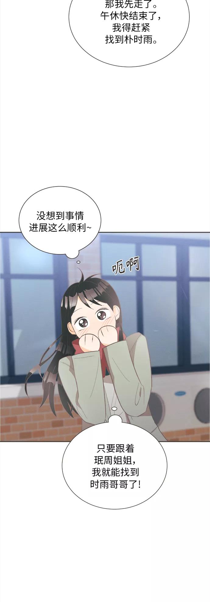 《仲夏，夜之梦》[第43话] 池塘王子(中) - 外传2 第21页