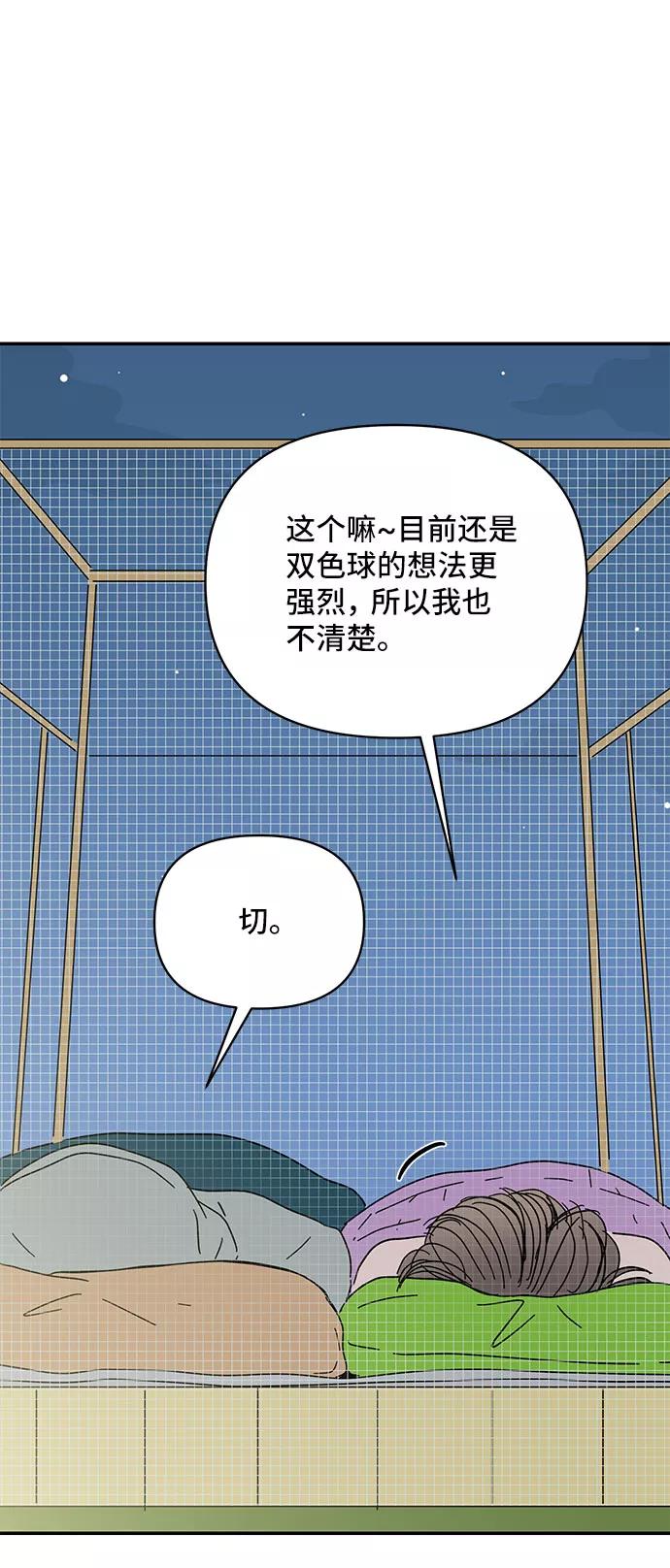 《夏日限定男生》第43话 第74页