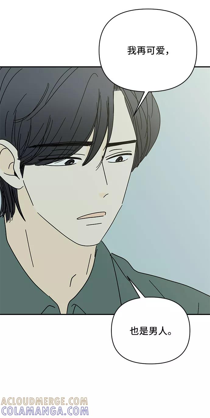 《夏日限定男生》第43话 第61页