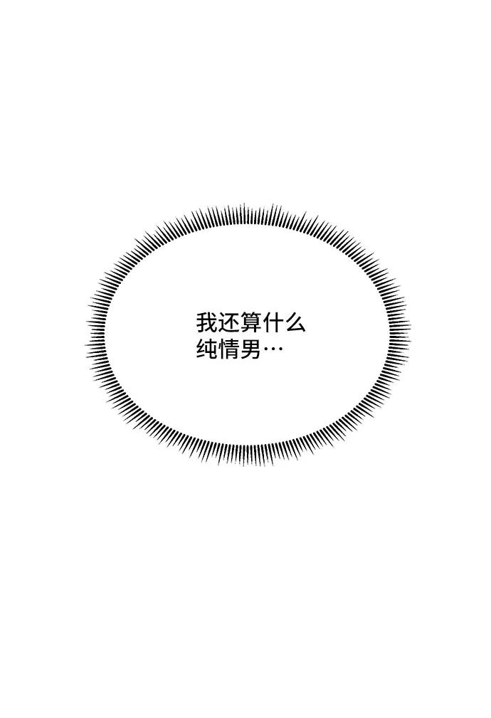 《夏日限定男生》第43话 第50页