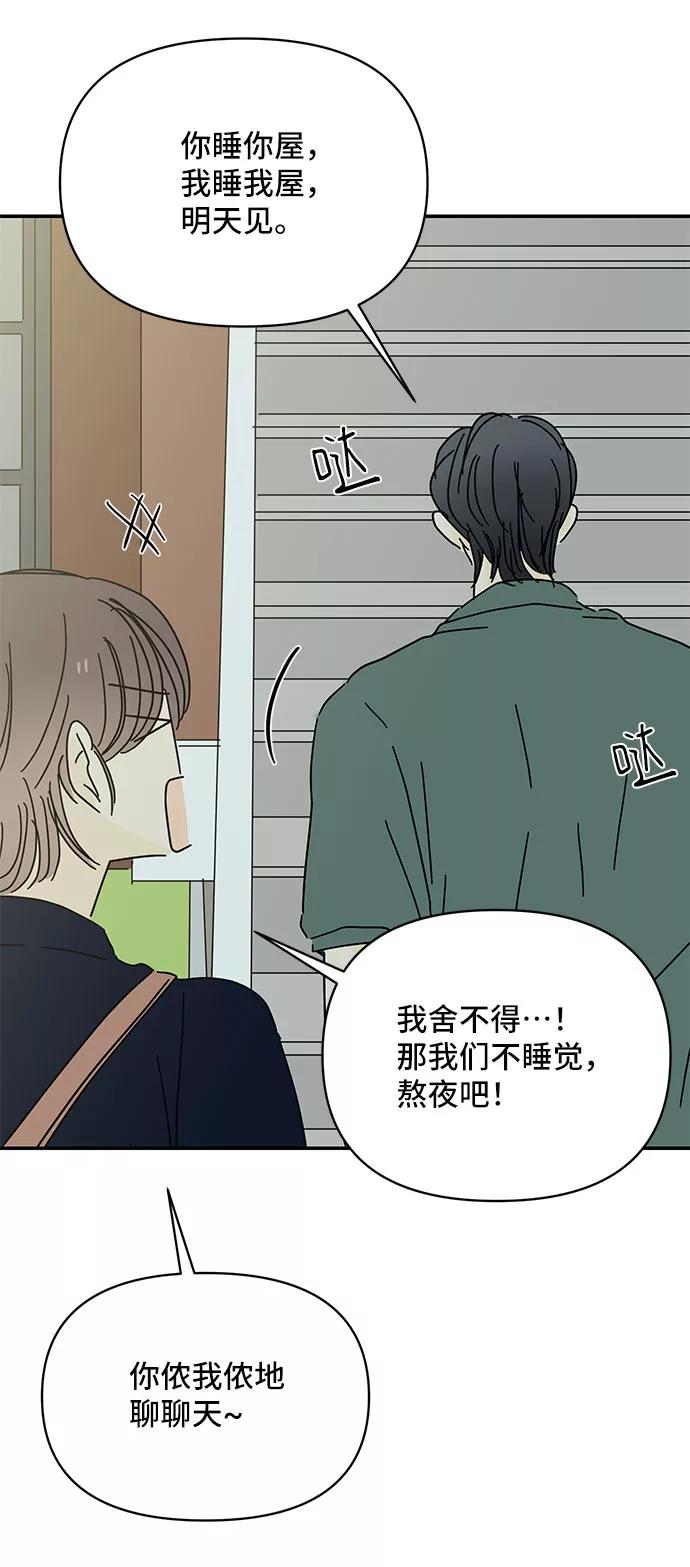《夏日限定男生》第43话 第62页