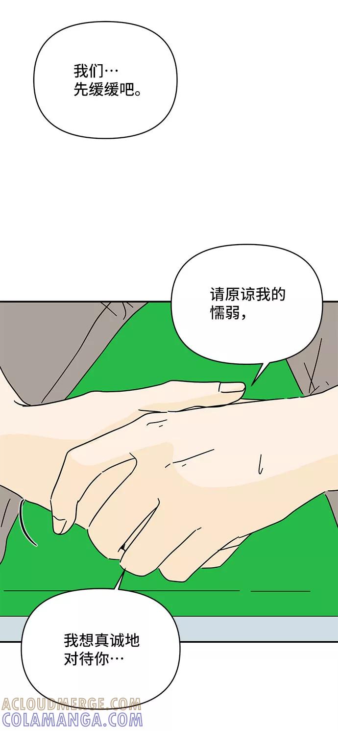 《夏日限定男生》第43话 第52页