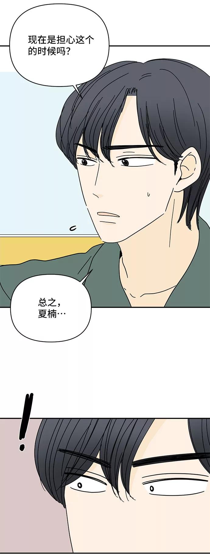 《夏日限定男生》第43话 第27页