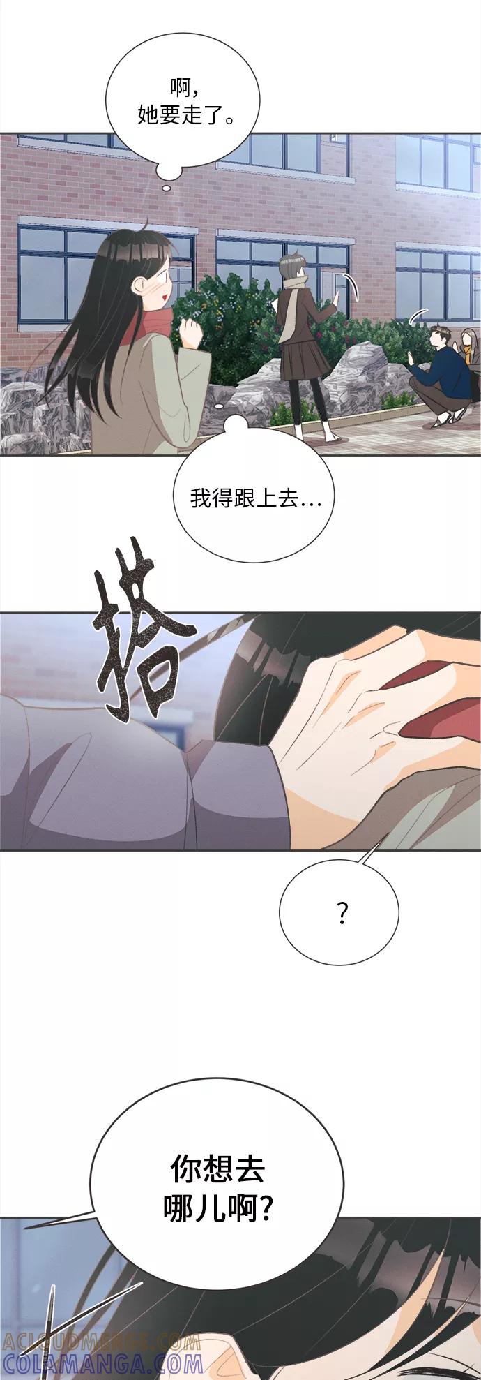《仲夏，夜之梦》[第43话] 池塘王子(中) - 外传2 第22页