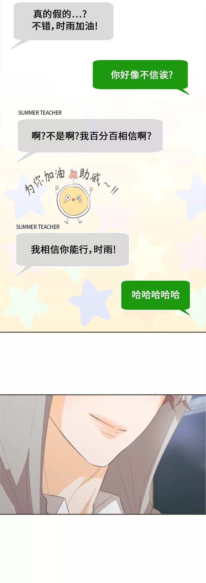 《仲夏，夜之梦》[第43话] 池塘王子(中) - 外传2 第47页