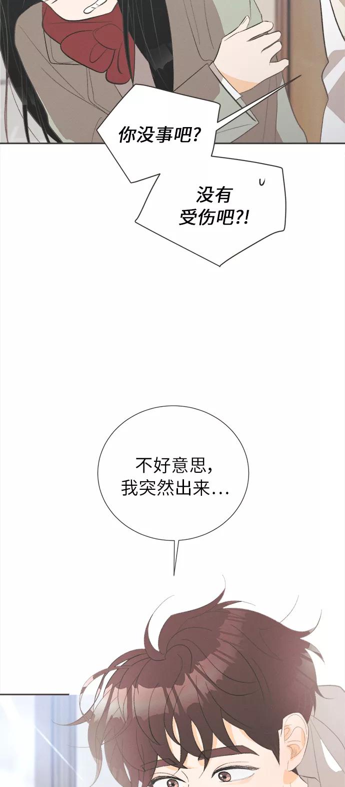 《仲夏，夜之梦》[第43话] 池塘王子(中) - 外传2 第36页