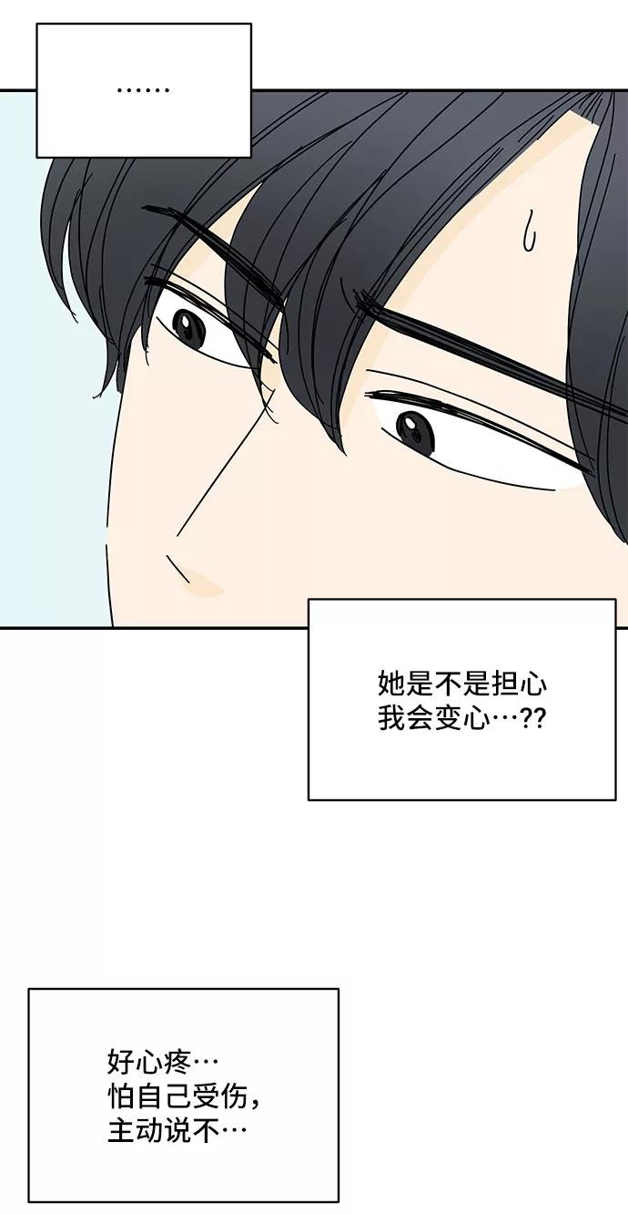 《夏日限定男生》第43话 第45页