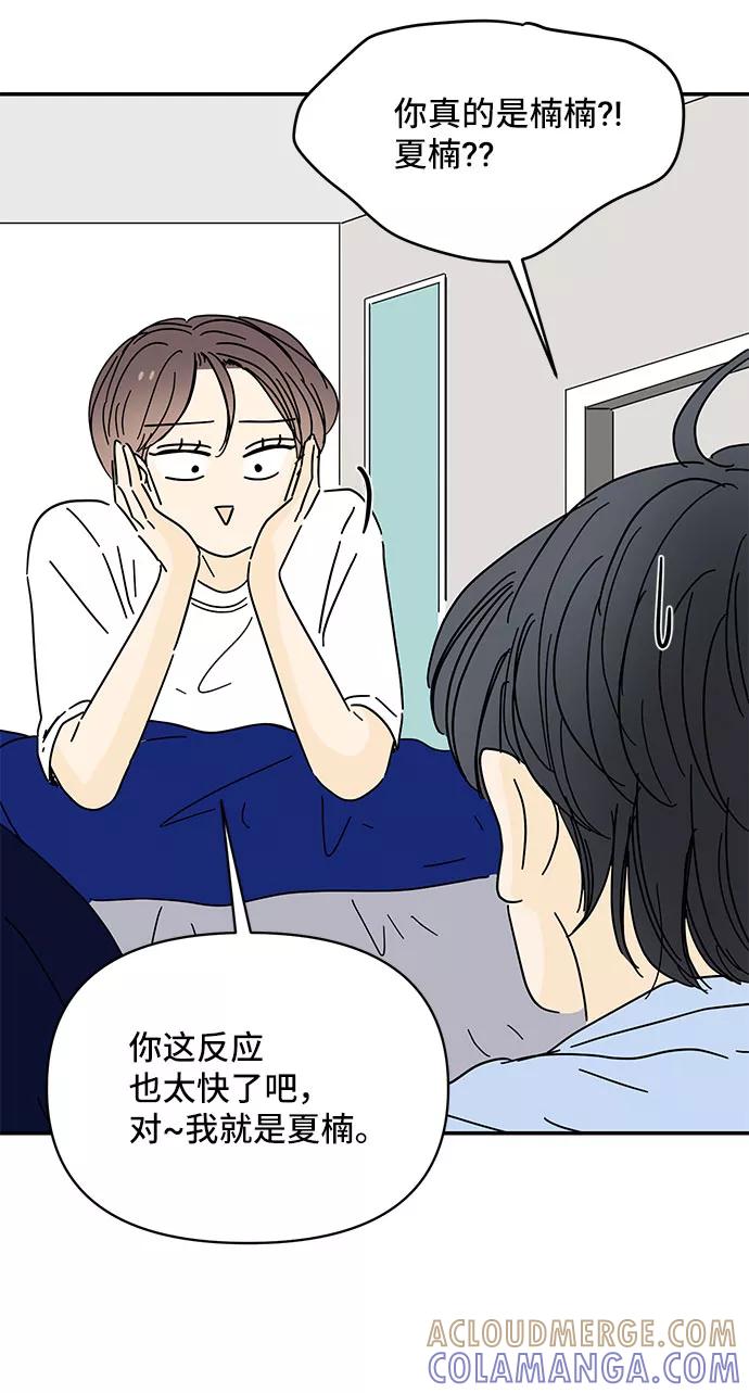 《夏日限定男生》第43话 第10页