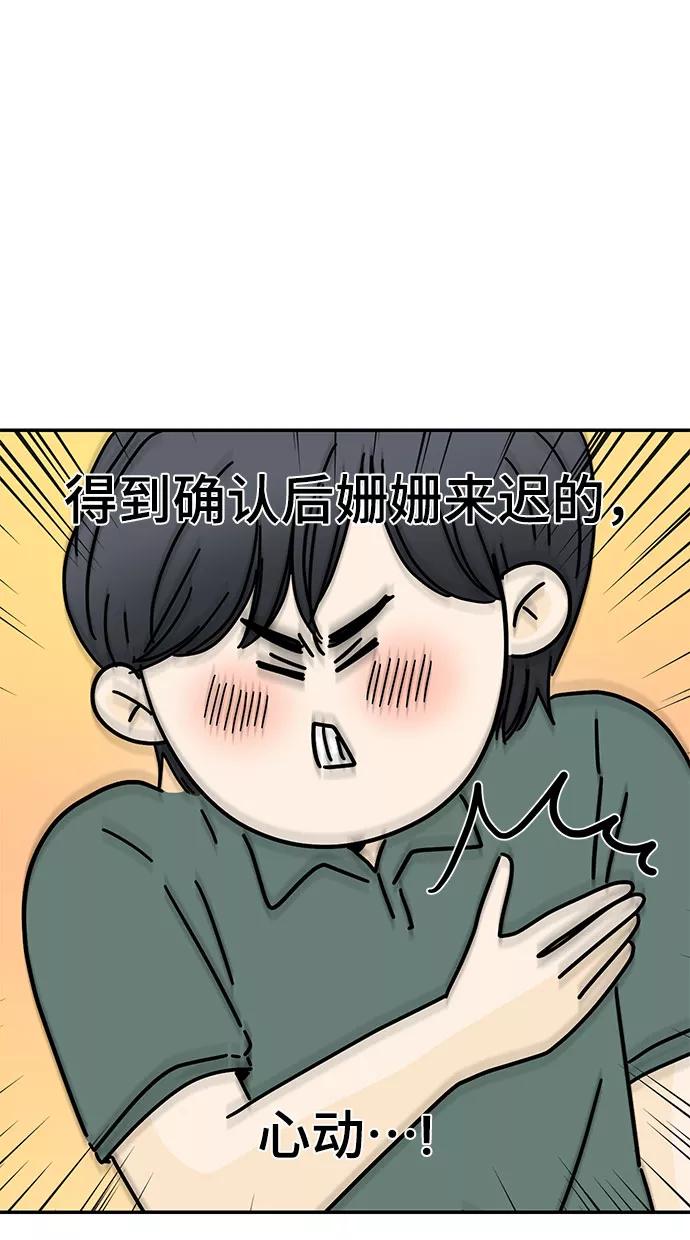 《夏日限定男生》第43话 第39页