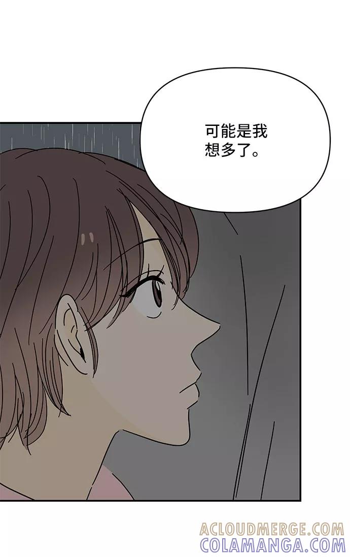 《夏日限定男生》第44话 第70页