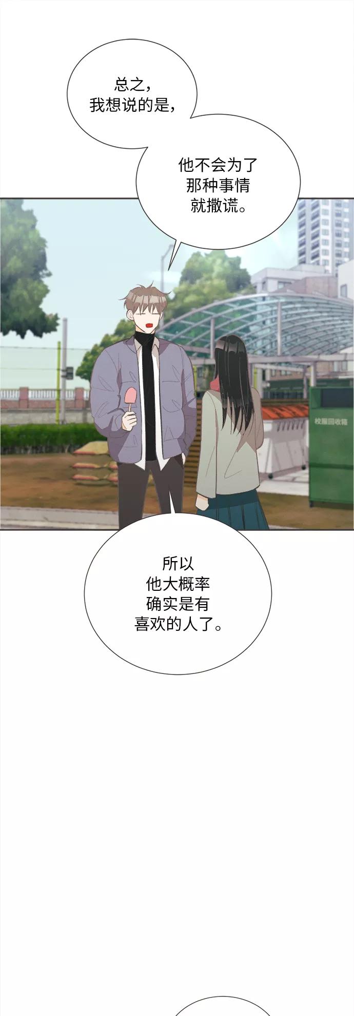 《仲夏，夜之梦》[第44话] 池塘王子(下) - 外传3 第24页