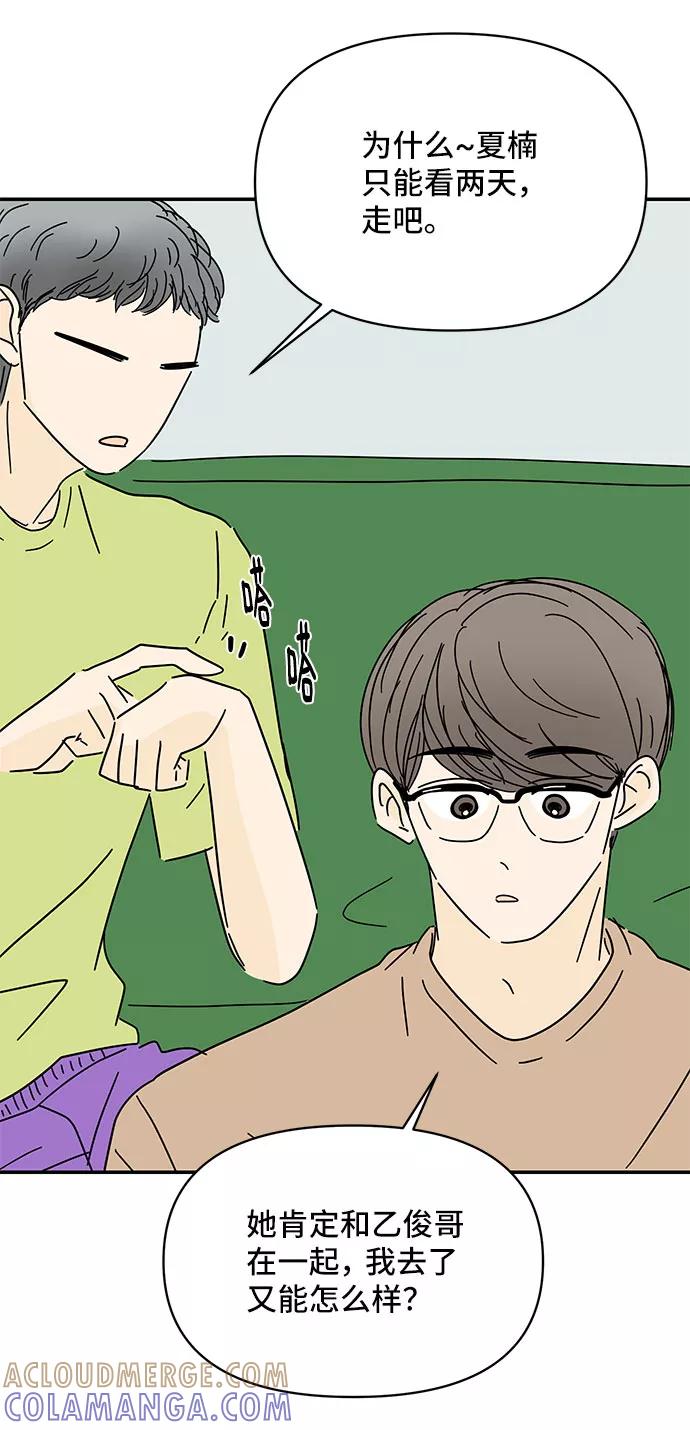 《夏日限定男生》第44话 第28页