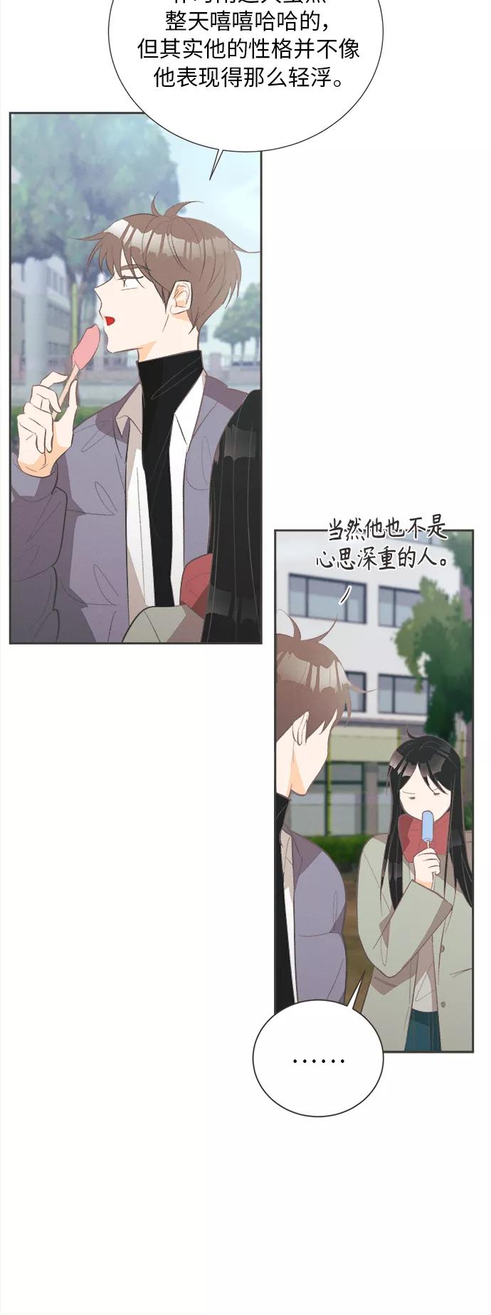 《仲夏，夜之梦》[第44话] 池塘王子(下) - 外传3 第23页