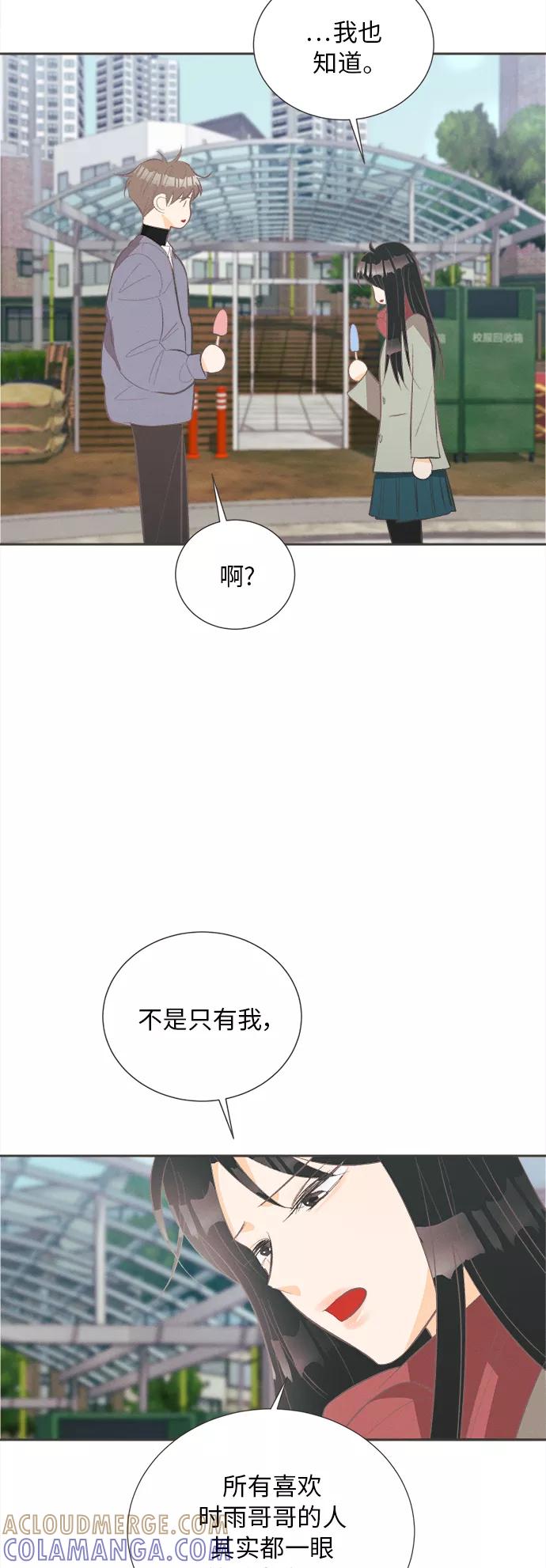 《仲夏，夜之梦》[第44话] 池塘王子(下) - 外传3 第25页