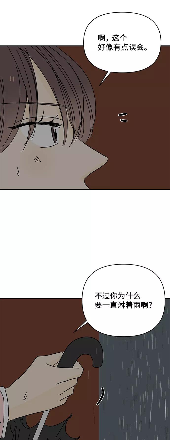 《夏日限定男生》第44话 第59页