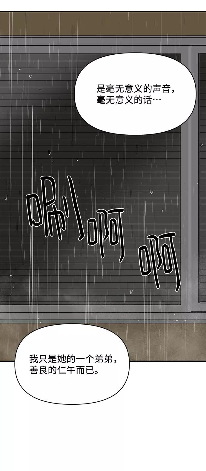 《夏日限定男生》第44话 第33页