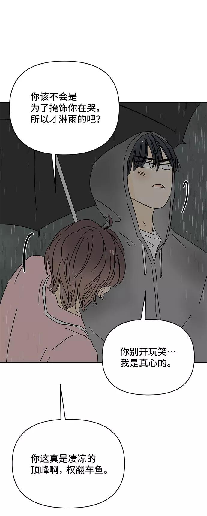 《夏日限定男生》第44话 第78页
